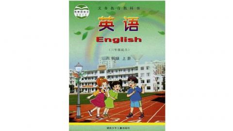 湘少版 小学英语四年级上册
